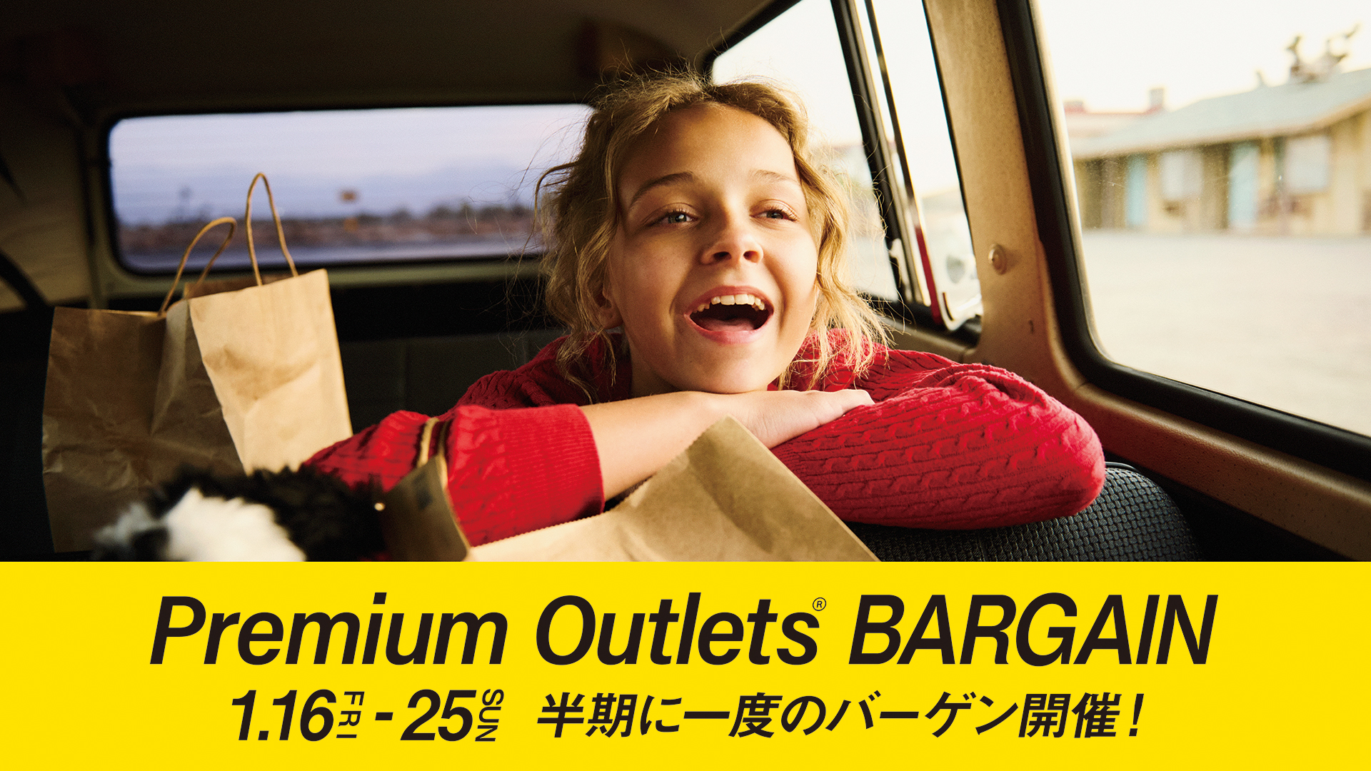 【1/16(金)~1/25(日)】Premium Outlets Bargain【仙台泉プレミアム・アウトレット】