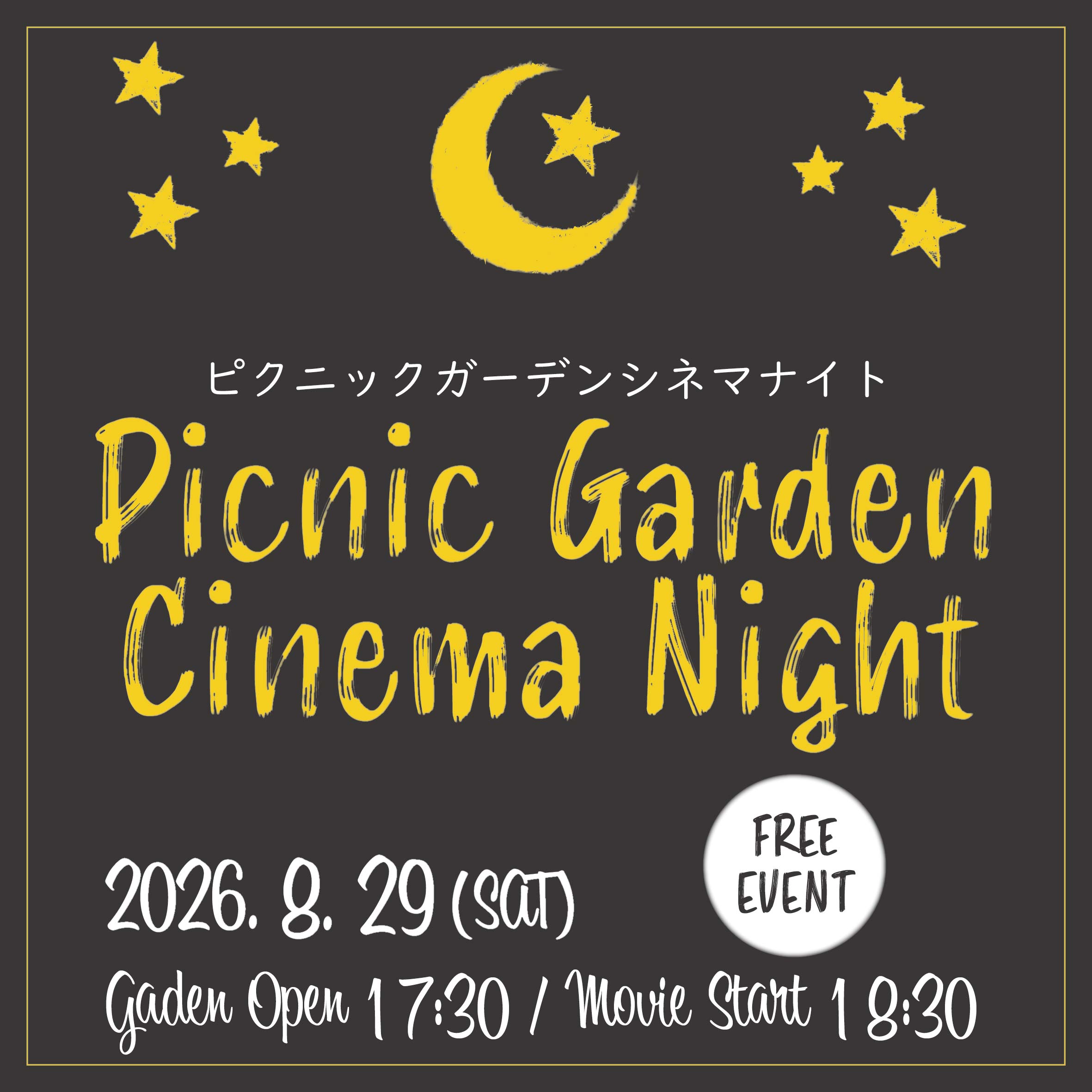 【8月29日(土)】ピクニックガーデンシネマナイト開催!【仙台ロイヤルパークホテル】