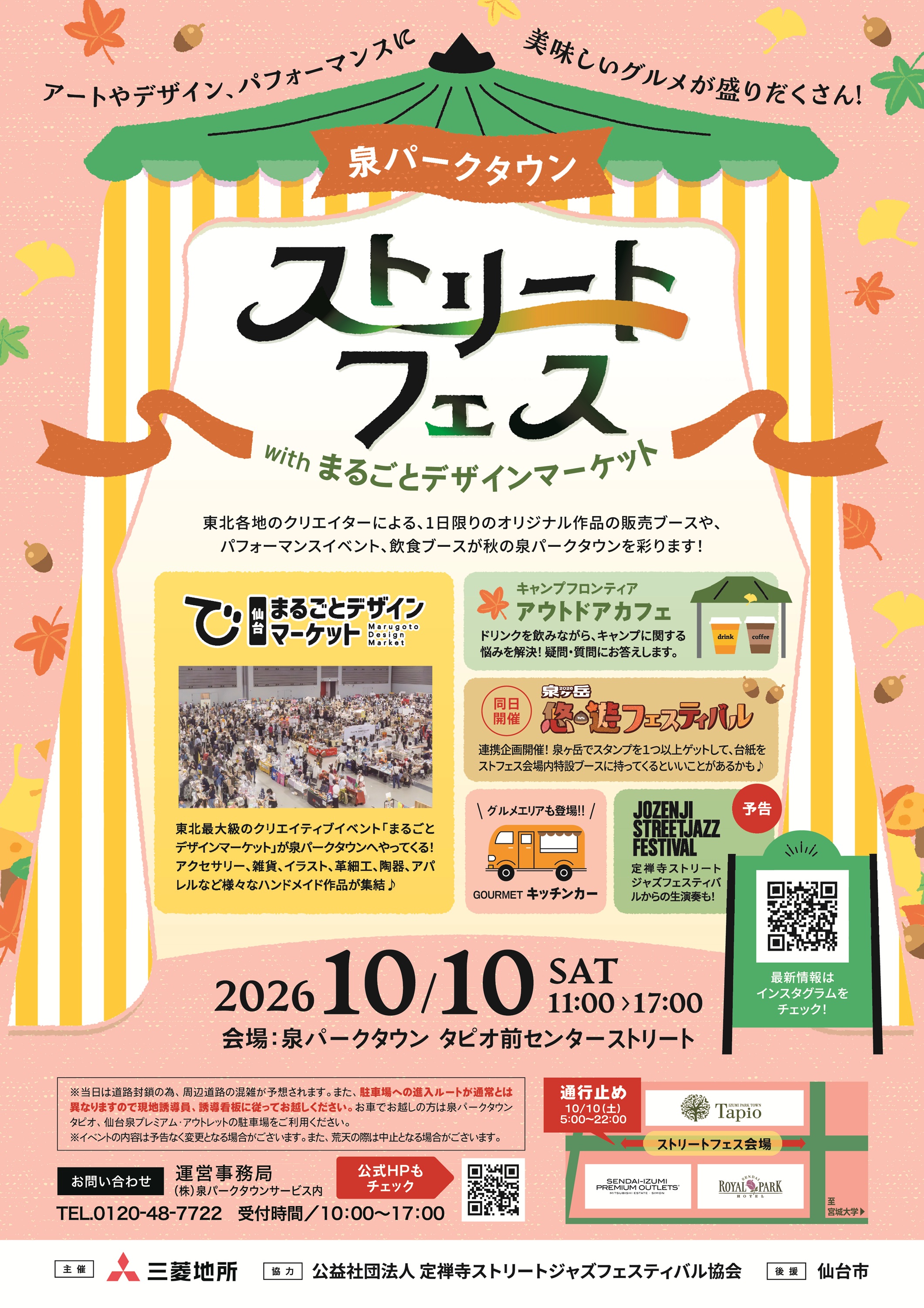 【10/10(土)】泉パークタウン ストリートフェス開催!【三菱地所】