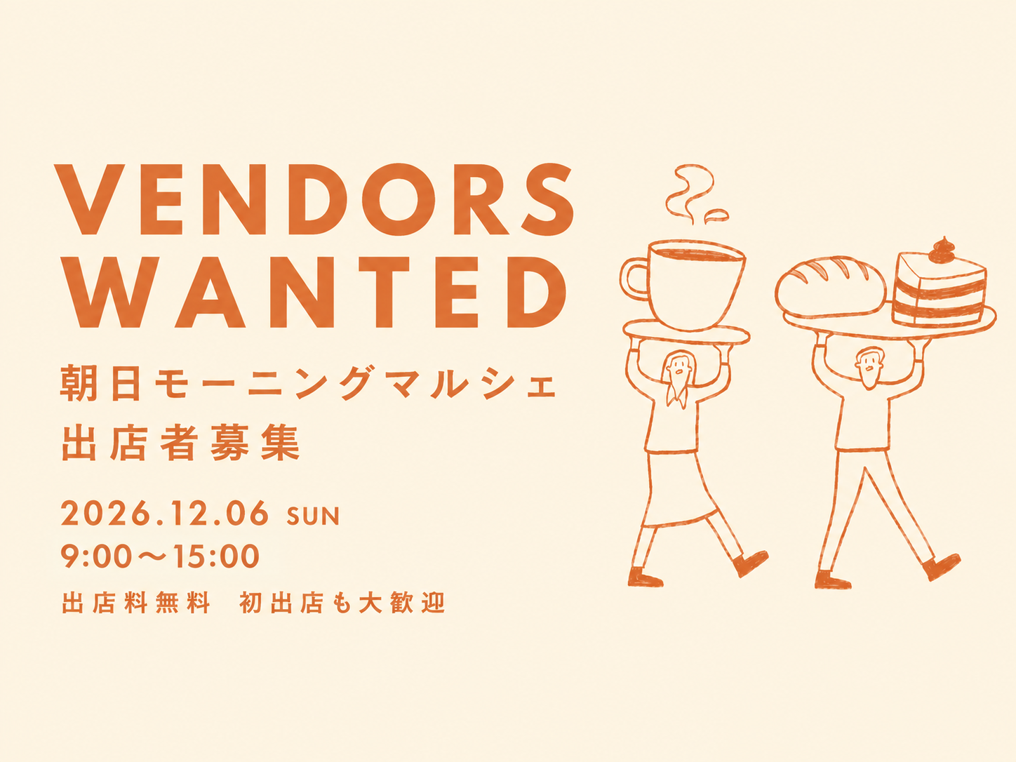 【出店者募集】泉パークタウン朝日 モーニングマルシェ開催【朝日一丁目・二丁目タウンマネジメント】[