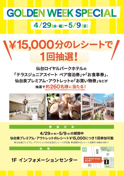 Golden Week Special 仙台泉プレミアムアウトレット 泉パークタウン オフィシャルサイト Golden Week Special 仙台泉プレミアムアウトレット 泉パークタウン オフィシャルサイト