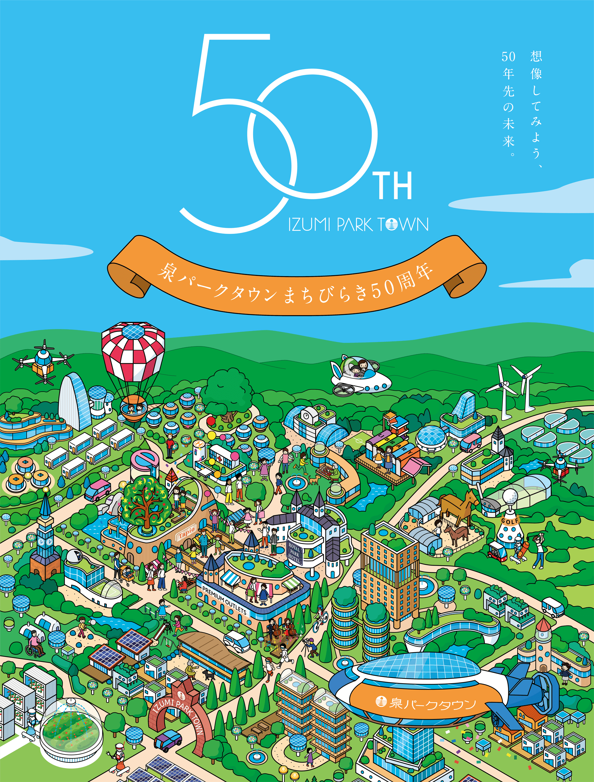 泉パークタウンまちびらき50周年